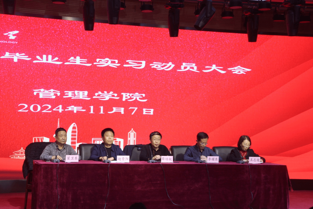 管理学院召开2025届学生毕业实习动员大会暨企业宣讲会