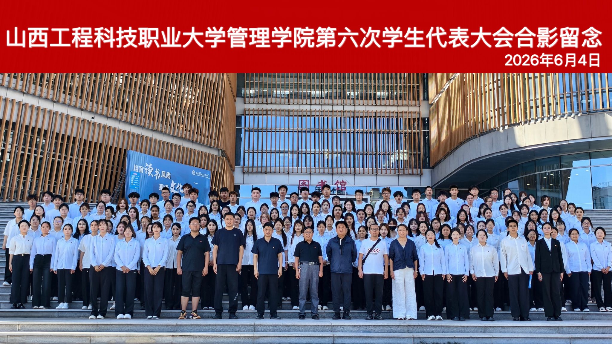 管理学院第六次学生代表大会会议纪实